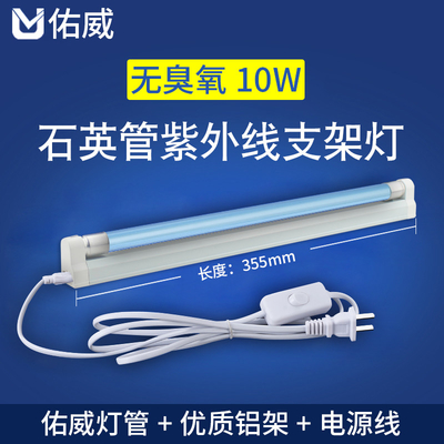 Lampe germicide uv-c de parenthèse de G10T5L 10w pour la petite désinfection de l'espace